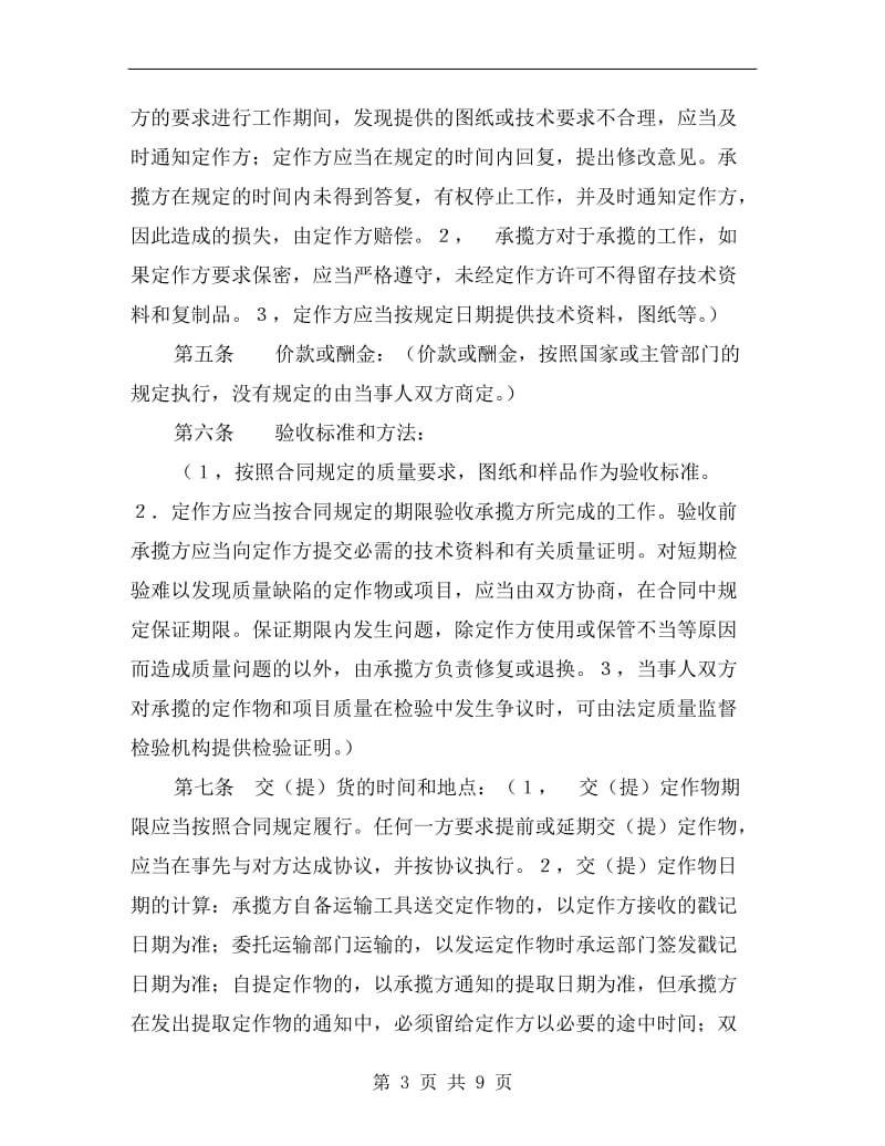 加工承揽合同(１).doc_第3页