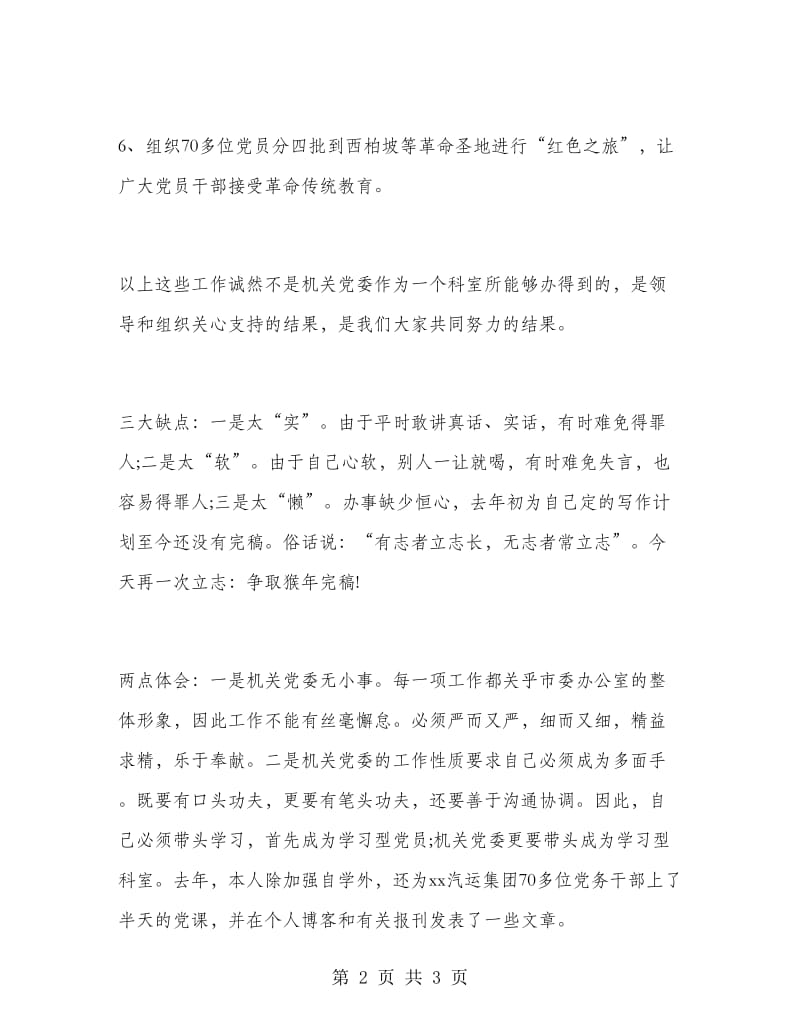 机关党委2019年终述职报告范文.doc_第2页