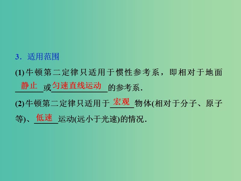 高考物理总复习第三章牛顿运动定律第二节牛顿第二定律两类动力学问题课件.ppt_第3页