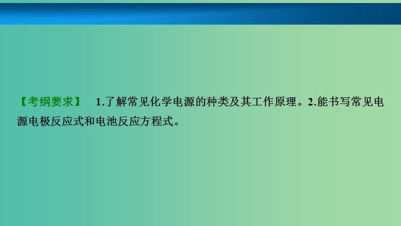 高考化学大一轮复习第六章化学反应与能量第22讲化学电源电极反应式的书写考点探究课件.ppt_第2页