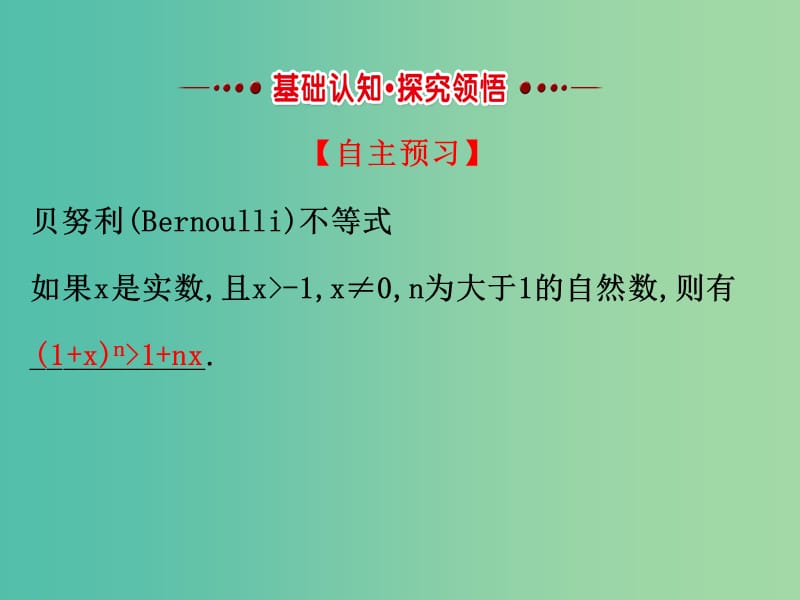 高中数学第四讲数学归纳法证明不等式4.2用数学归纳法证明不等式举例课件新人教A版.ppt_第2页