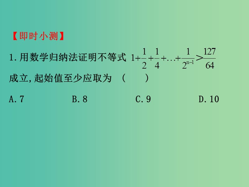 高中数学第四讲数学归纳法证明不等式4.2用数学归纳法证明不等式举例课件新人教A版.ppt_第3页