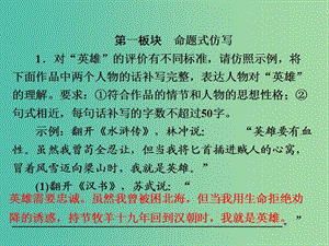 高考語文一輪總復(fù)習(xí)專題四仿用選用變換句式含修辭1仿用句式課后對點(diǎn)集訓(xùn)課件.ppt