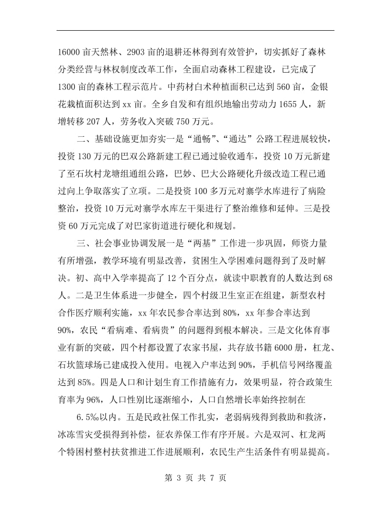 乡领导班子述职报告.doc_第3页