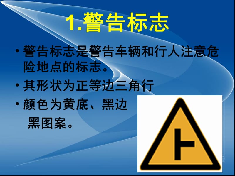 关于交通信号的图解.ppt_第3页