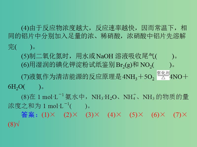 高中化学一轮复习 第二单元 第11讲 氮及其化合物课件.ppt_第3页