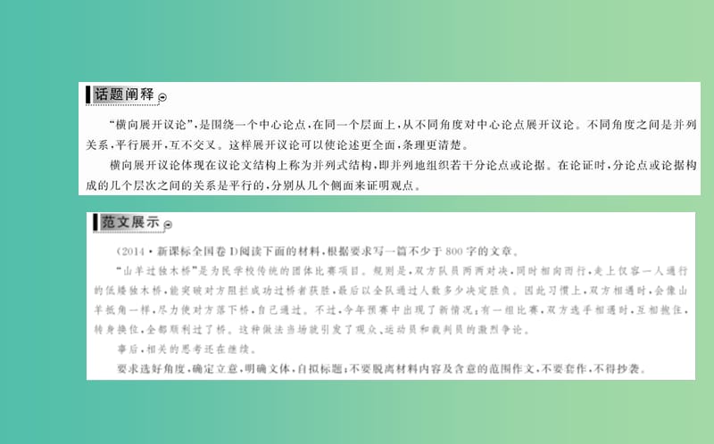 高中语文 第一单元 基础文体写作序列课件 新人教版必修4.ppt_第2页