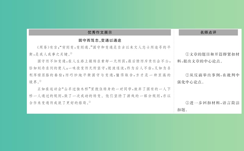 高中语文 第一单元 基础文体写作序列课件 新人教版必修4.ppt_第3页