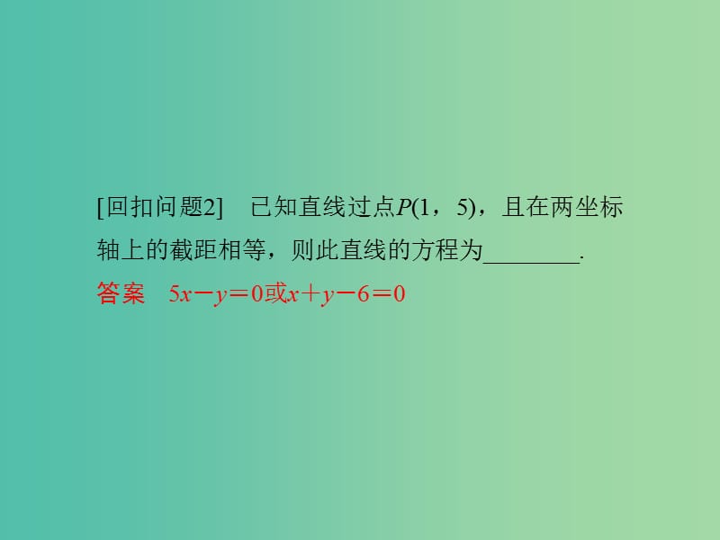 高考数学二轮专题复习 回扣6 解析几何课件 理.ppt_第3页