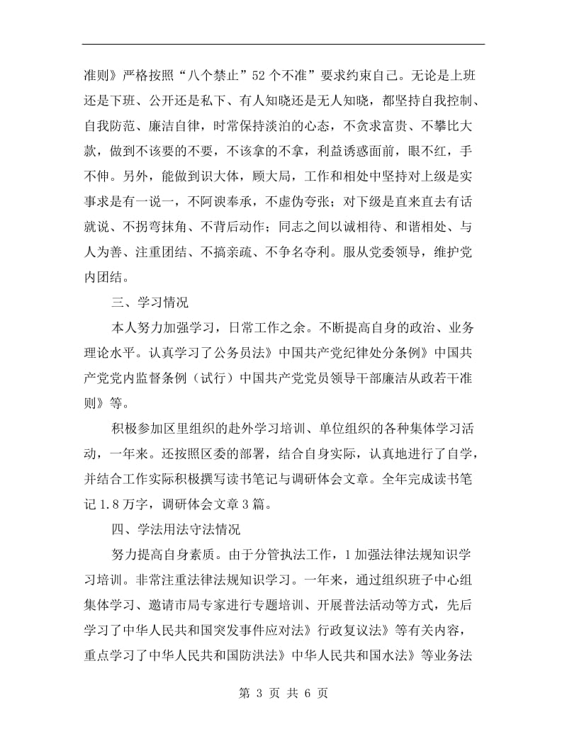 农经办副主任述职述廉.doc_第3页