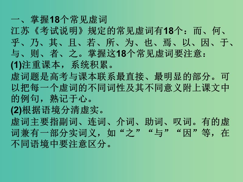 高考语文一轮复习 文言虚词课件.ppt_第2页