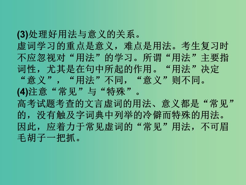 高考语文一轮复习 文言虚词课件.ppt_第3页