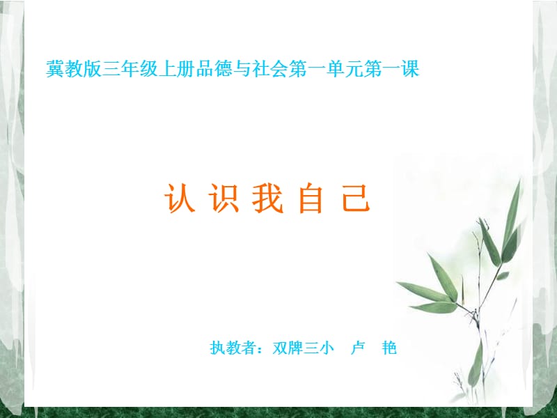 一1《认识我自己》.ppt_第1页