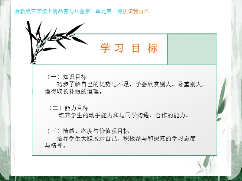 一1《认识我自己》.ppt_第2页