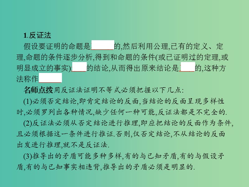 高中数学 第一章 不等式的基本性质和证明的基本方法 1.5.3 反证法和放缩法课件 新人教B版选修4-5.ppt_第3页