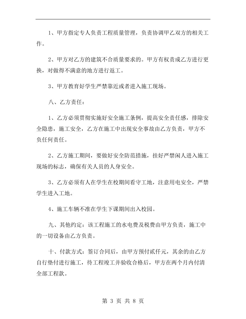 工程维修合同书2019.doc_第3页