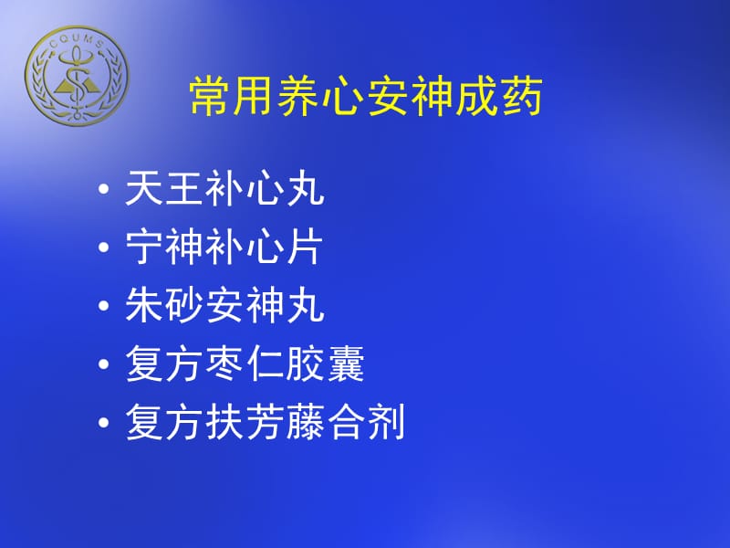 中成药临床应用指南.ppt_第3页