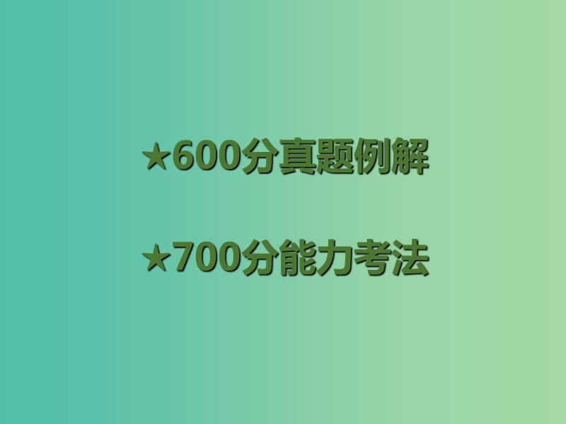 高考语文二轮复习 第2部分 古诗文阅读 专题8 古代诗歌阅读课件.ppt_第2页