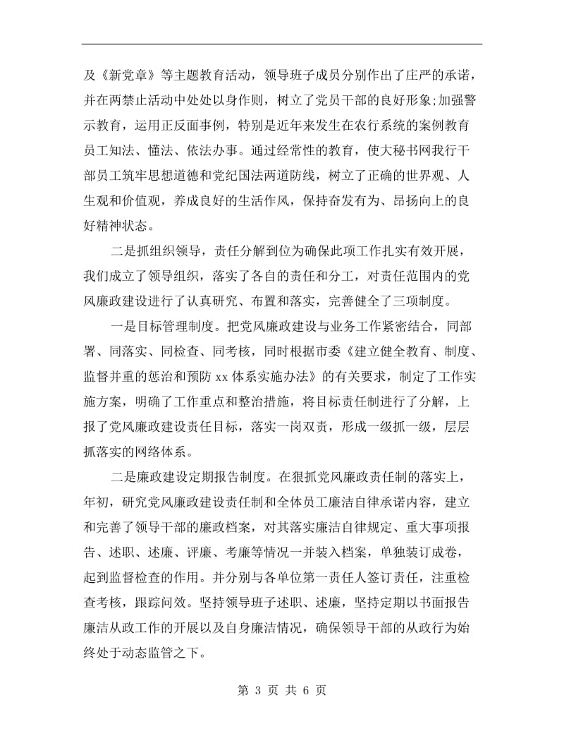 xx银行行长个人述职述廉报告范文.doc_第3页