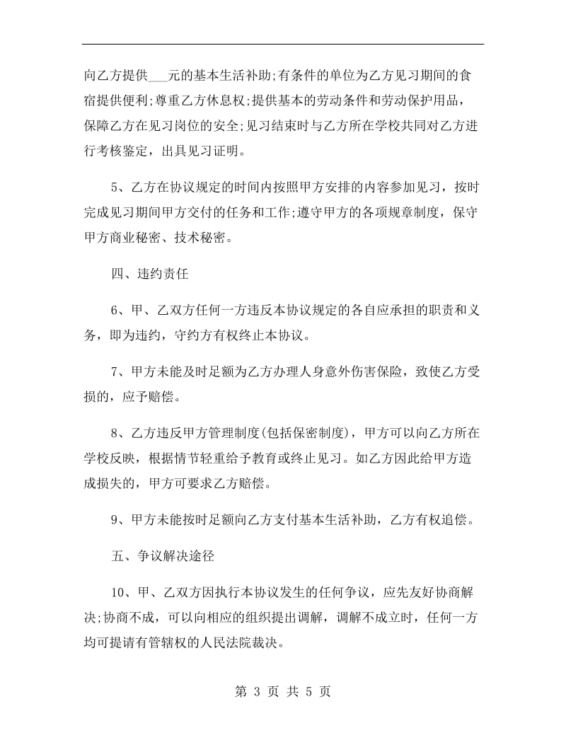 应届大中专毕业生就业创业见习协议书.doc_第3页