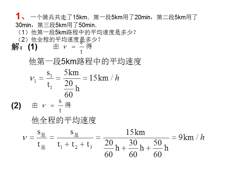 八年级物理上册物理计算题复习.ppt_第1页