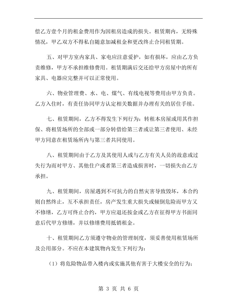 2019年上海房屋租赁合同范本.doc_第3页