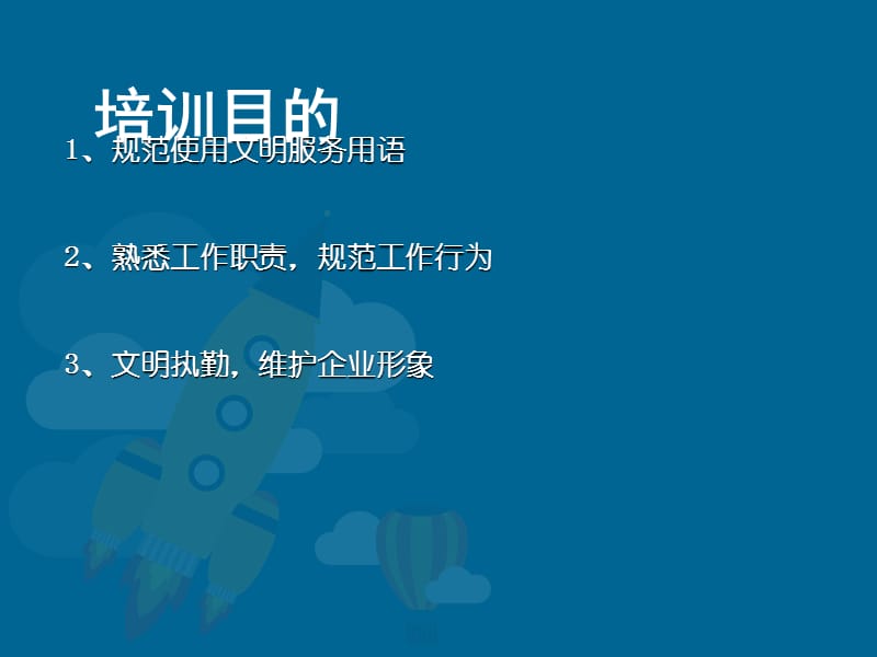 保安礼仪培训课件.ppt_第2页