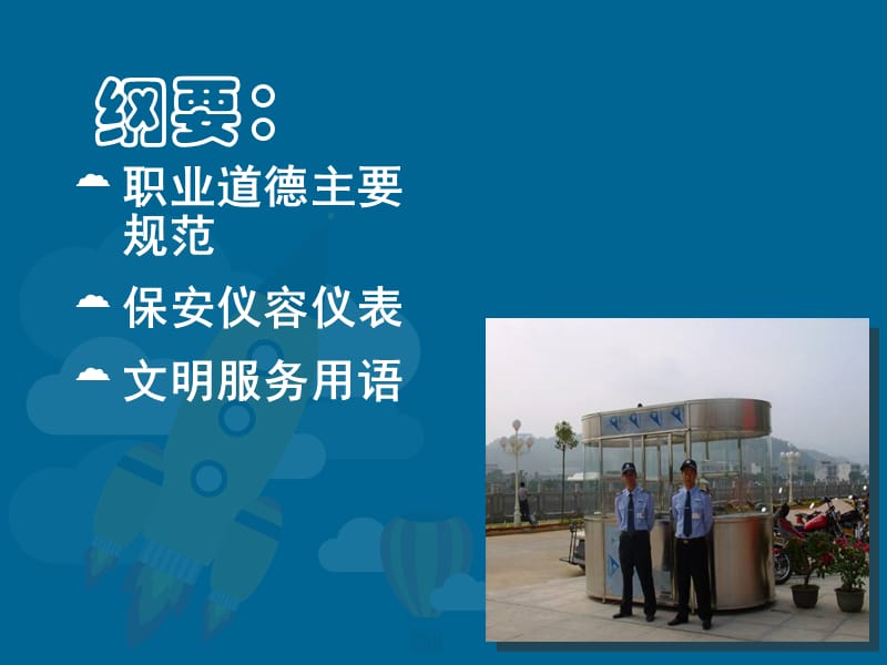 保安礼仪培训课件.ppt_第3页