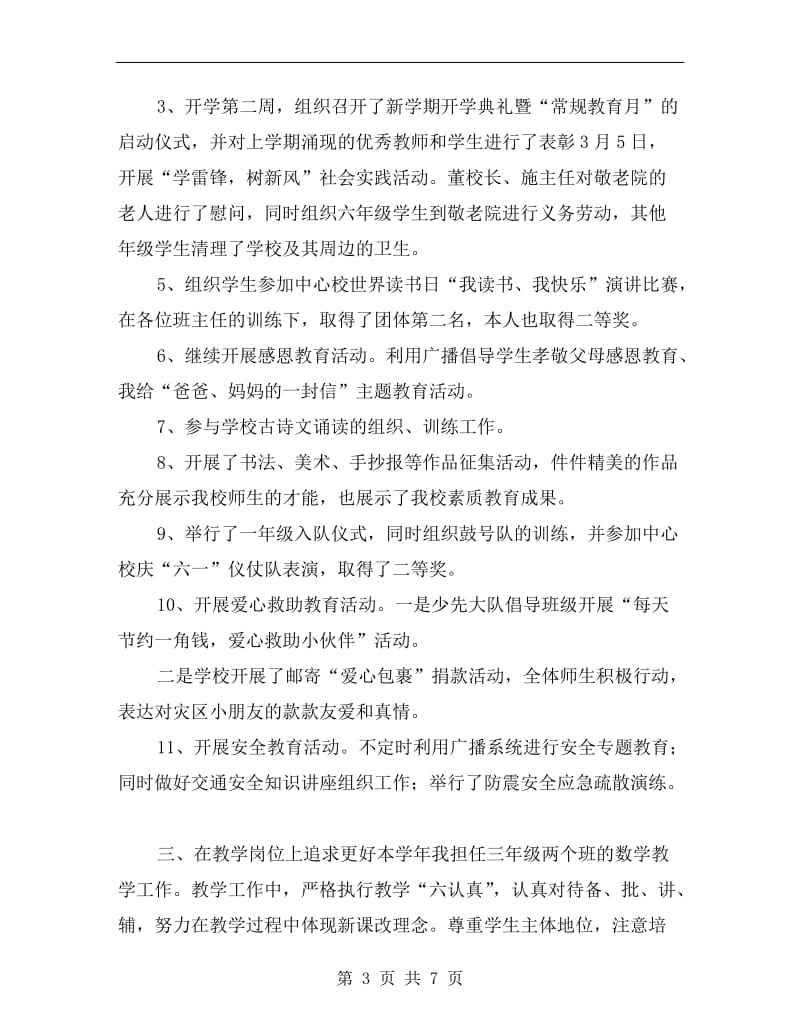 教师个人期末述职报告.doc_第3页