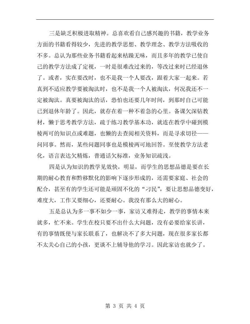 干部教师作风年建设自查报告.doc_第3页