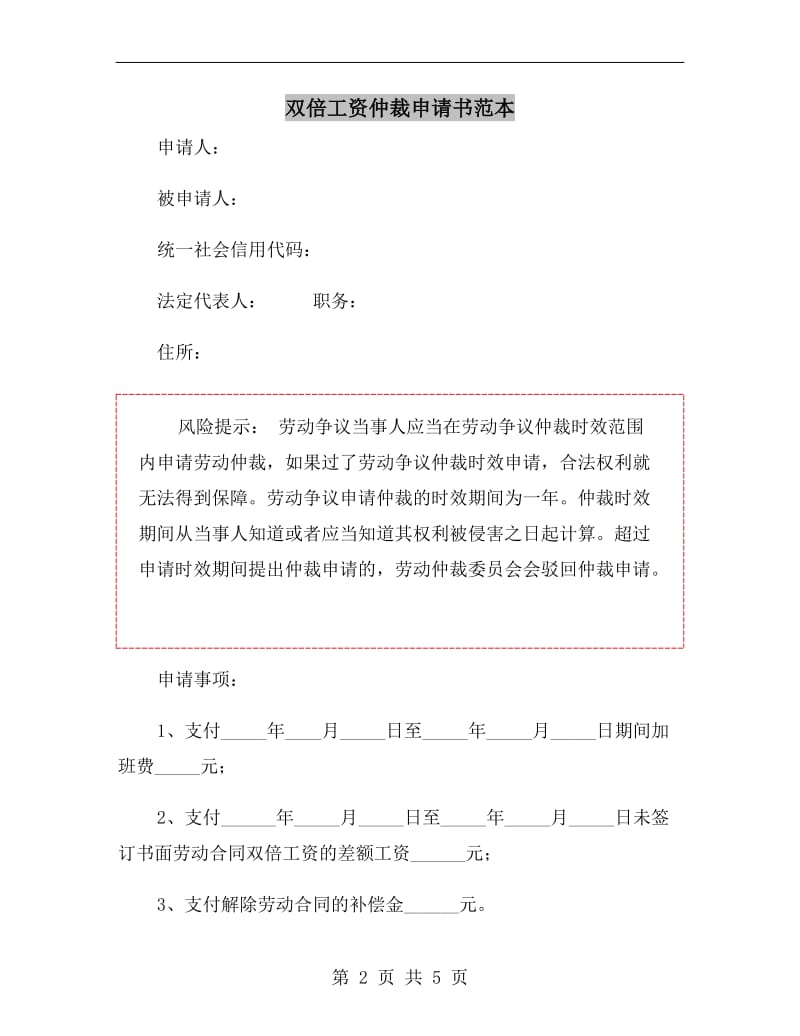 双倍工资仲裁申请书范本.doc_第2页