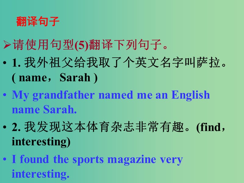 高考英语一轮总复习 9 简单句的六个基本句型课件 新人教版.ppt_第3页