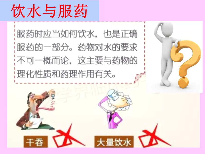 口服给药的注意事项.ppt_第3页