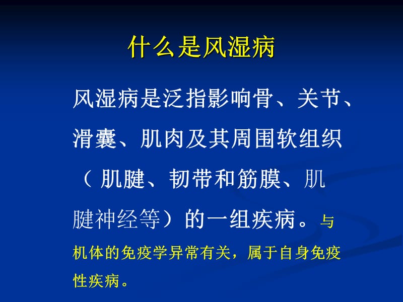 常见风湿免疫病诊治_第2页