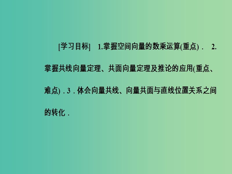 高中数学 第三章 空间向量与立体几何 3.1-3.1.2 空间向量的数乘运算课件 新人教A版选修2-1.ppt_第3页