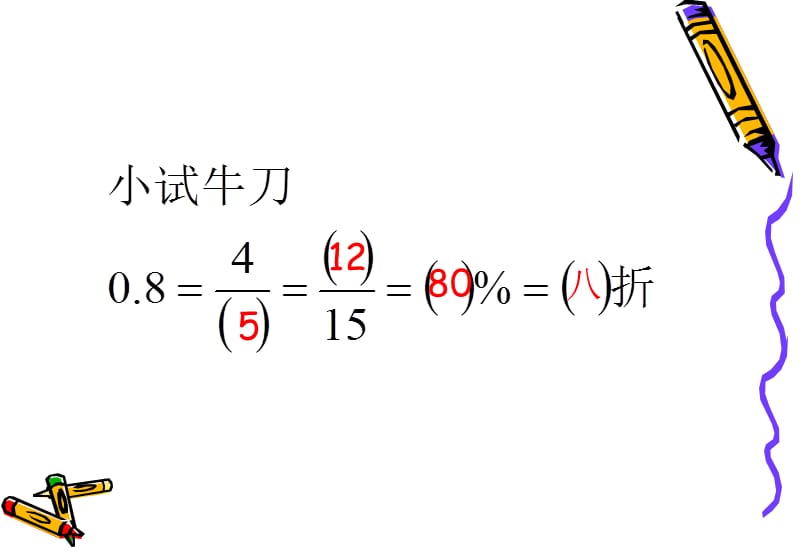 六年级期末分数、百分数、比和比例应用题复习.ppt_第2页