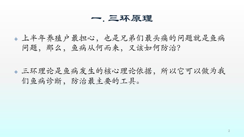 三环原理总结及应用ppt课件_第2页