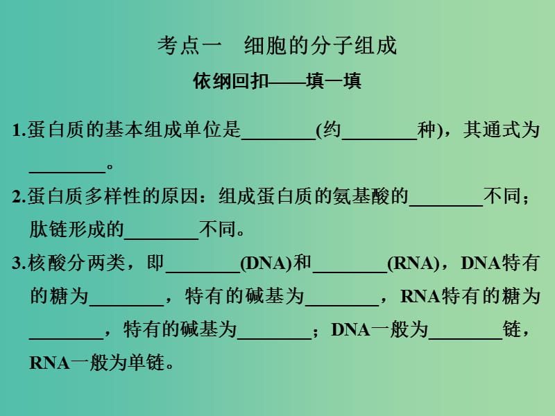 高考生物二轮专题复习 临场施三招 第一招课件.ppt_第2页