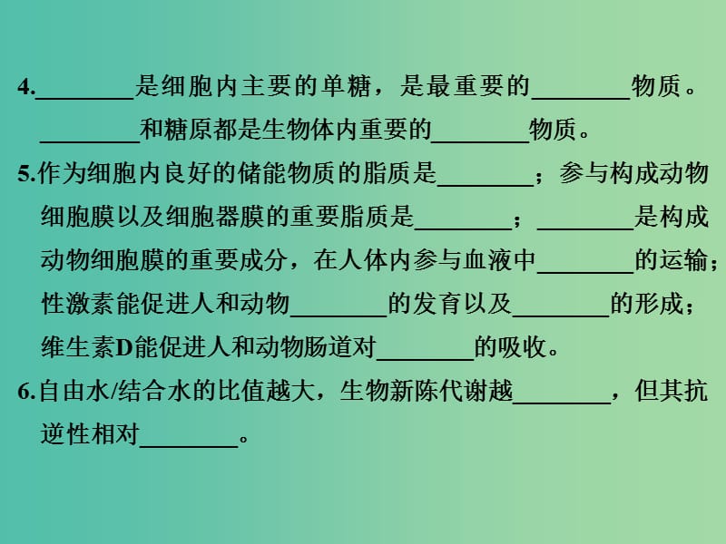 高考生物二轮专题复习 临场施三招 第一招课件.ppt_第3页