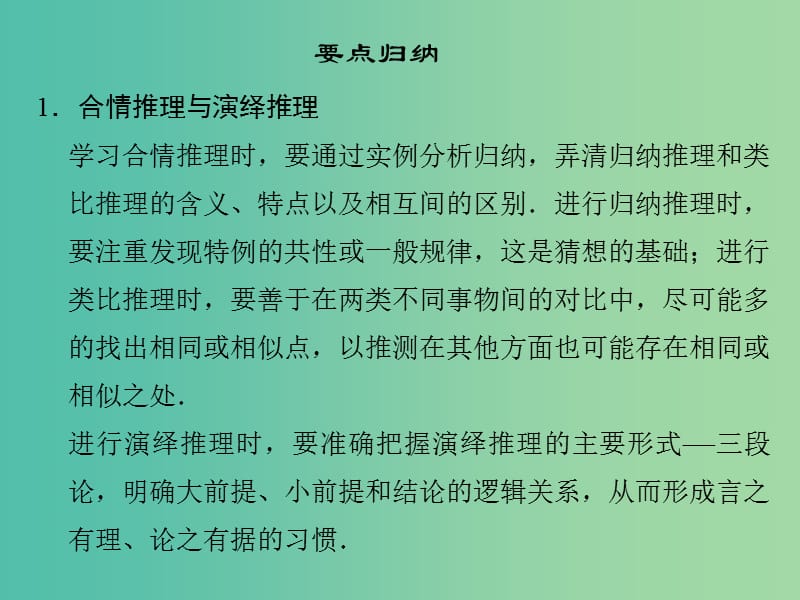 高中数学第六章推理与证明章末归纳课件湘教版.ppt_第2页