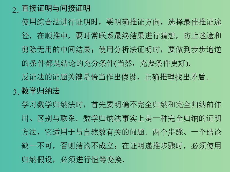 高中数学第六章推理与证明章末归纳课件湘教版.ppt_第3页