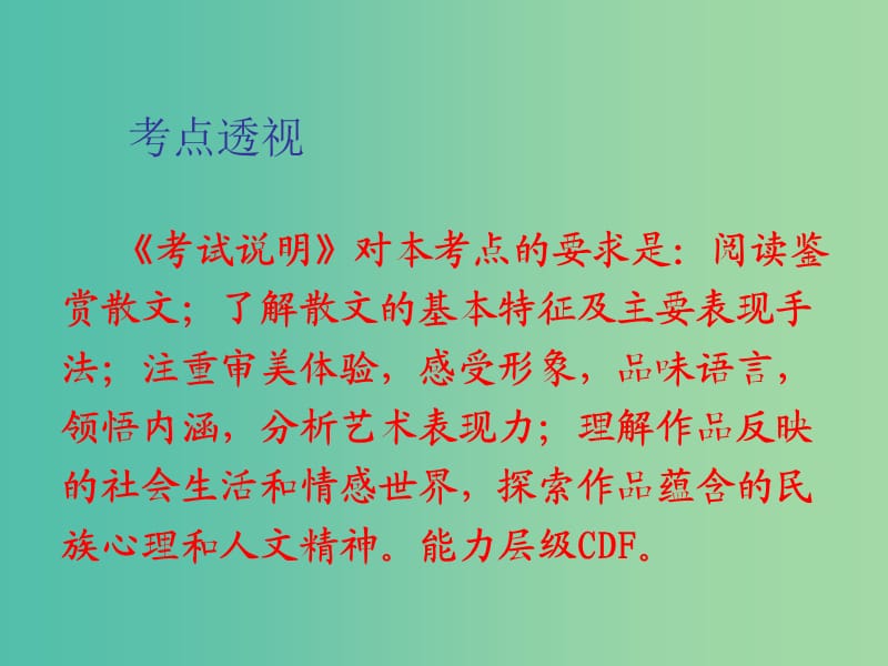 高考语文一轮复习 散文阅读课件.ppt_第2页