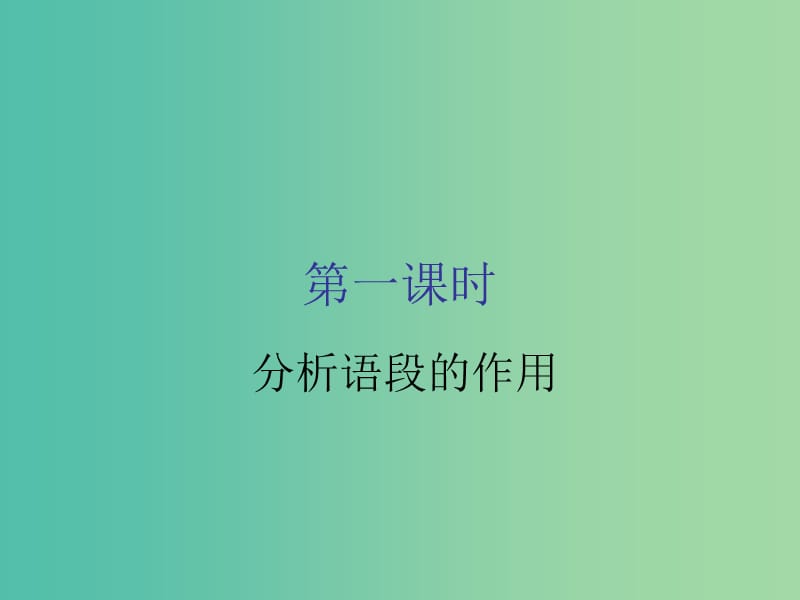 高考语文一轮复习 散文阅读课件.ppt_第3页