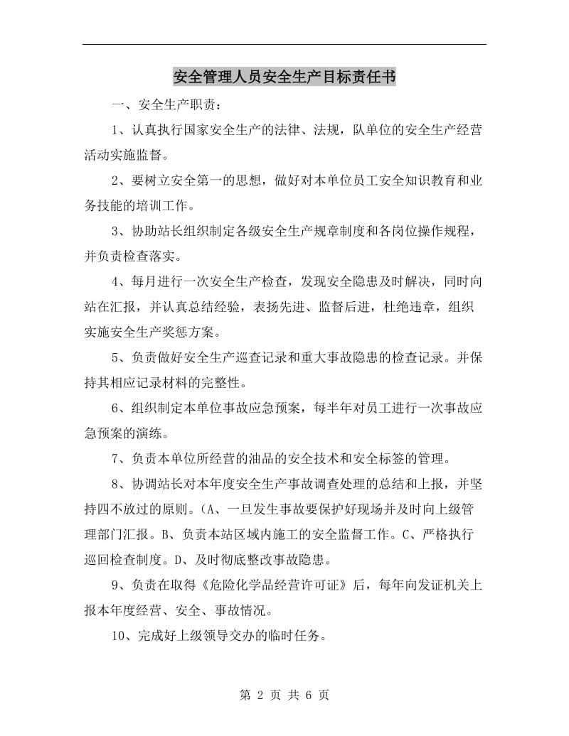 安全管理人员安全生产目标责任书.doc_第2页