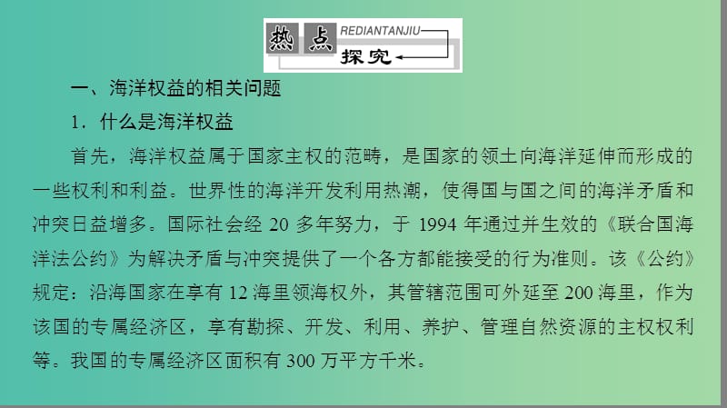 高中地理 第4单元 维护海洋权益课件 鲁教版选修2.ppt_第3页