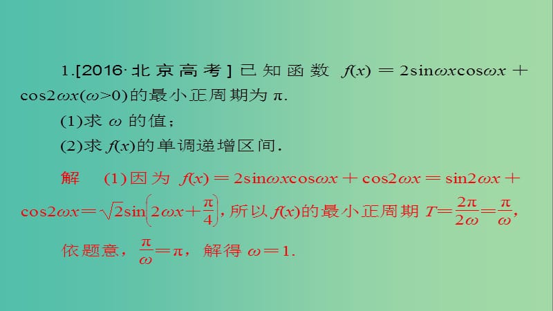 高考数学一轮总复习解答题专项训练2课件理.ppt_第1页