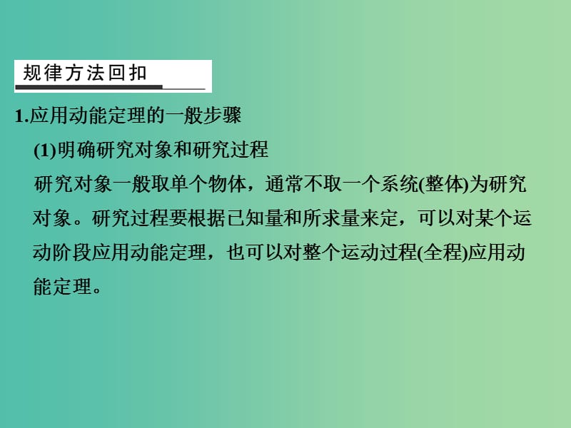 高考物理二轮复习 倒数十天冲刺 倒数第7天 功能关系和能量守恒课件.ppt_第3页