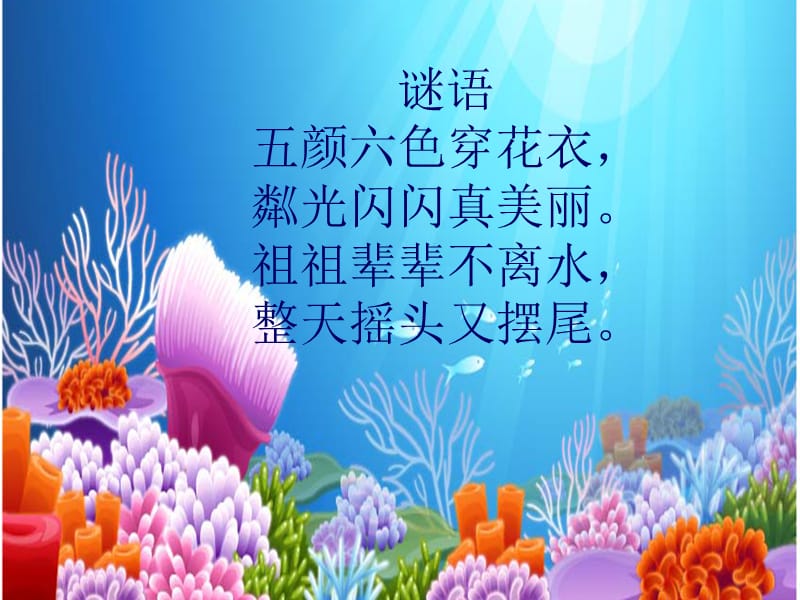 《谁画的鱼最大》课件.ppt_第2页