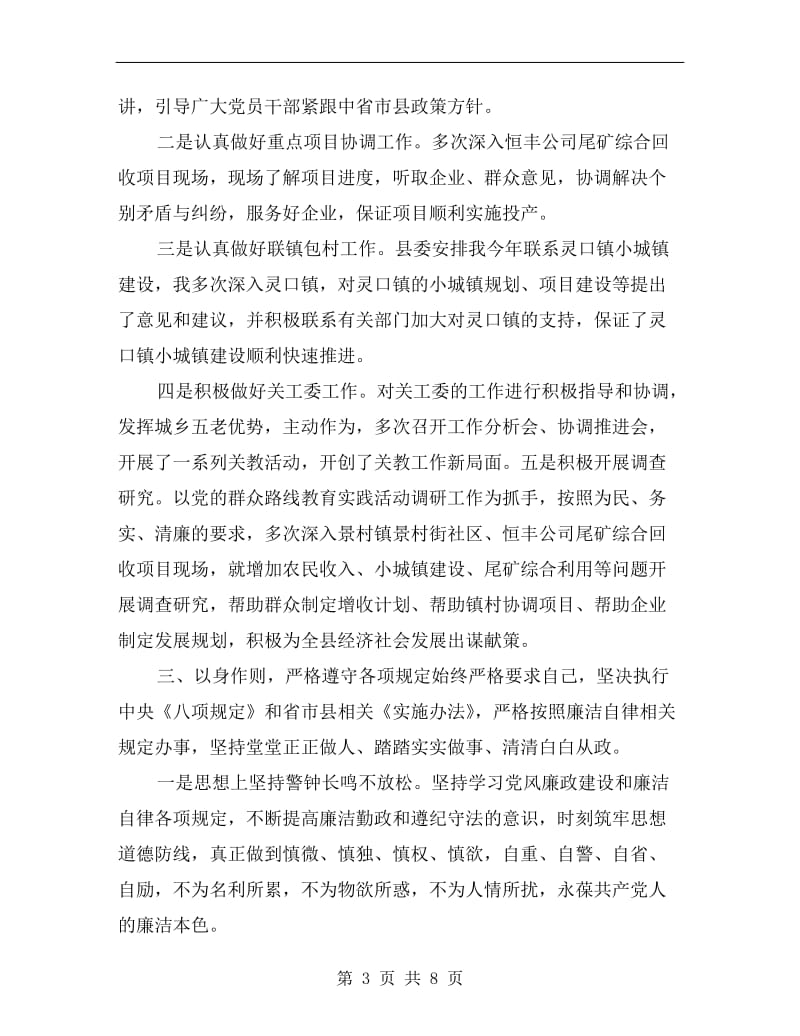 县委正县级督导员xx年述职述廉述效的报告.doc_第3页