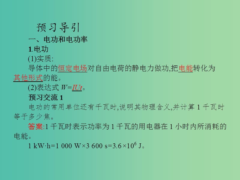 高中物理第二章恒定电流5焦耳定律课件新人教版.ppt_第3页